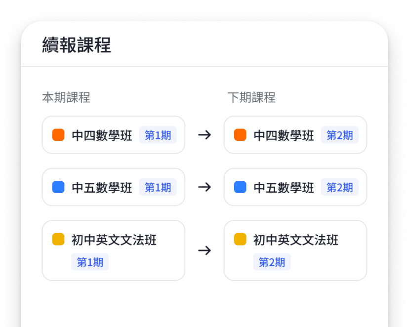 收生管理